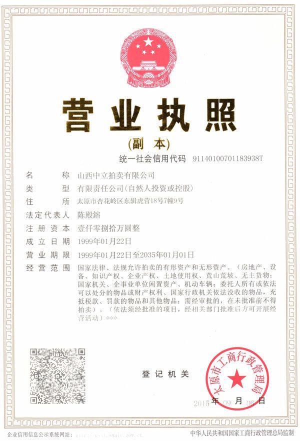 企業法人營業執照