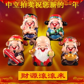 中立拍賣(mài)全體職員祝各界新春快樂(lè)，給大家拜年啦！